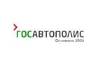 Госавтополис